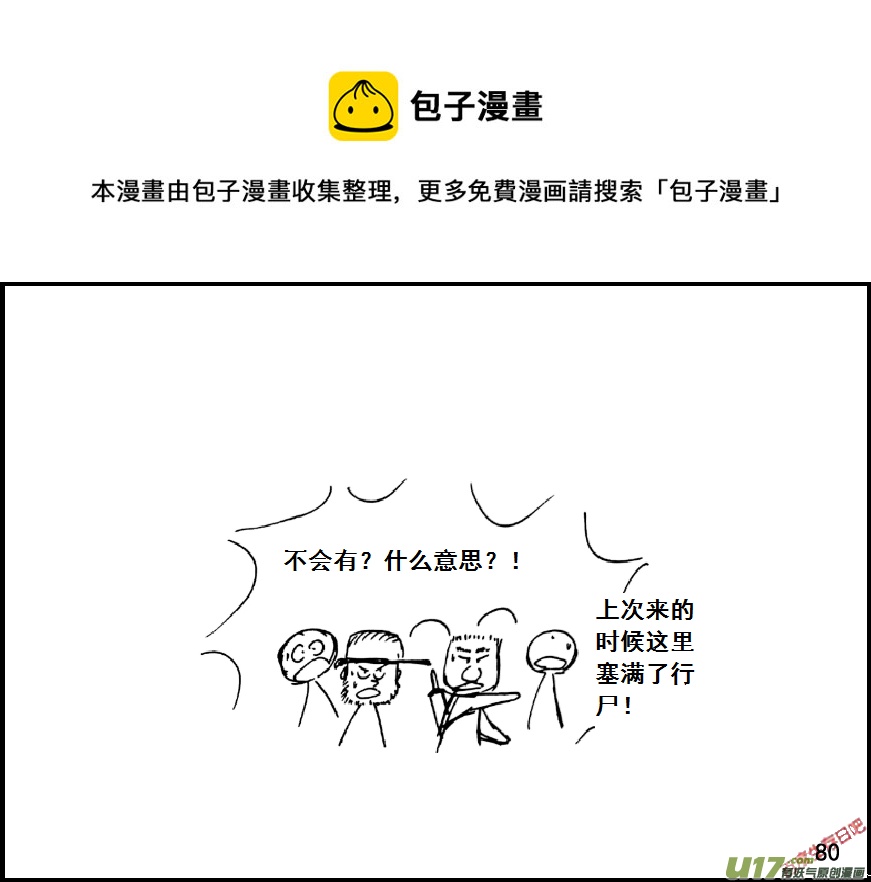生存日韩漫全集-（第七季）5接触幸存者无删减无遮挡章节图片 
