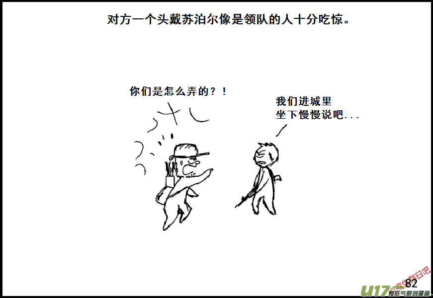 生存日韩漫全集-（第七季）5接触幸存者无删减无遮挡章节图片 