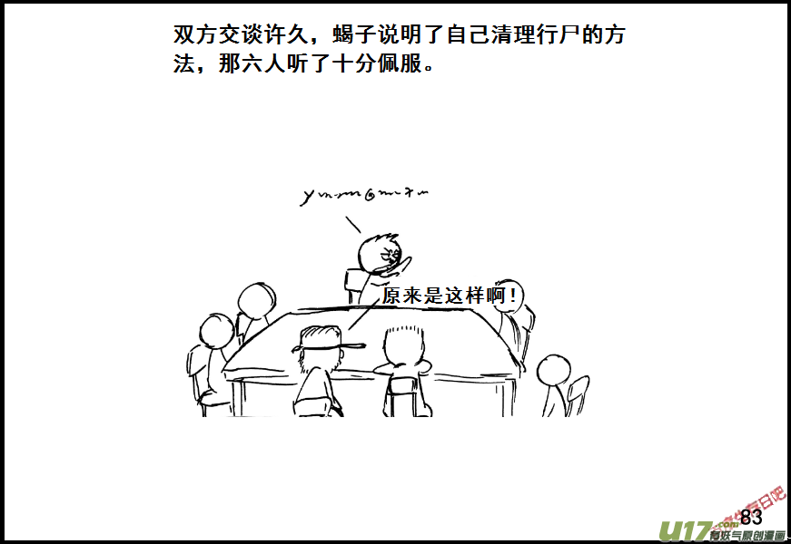生存日韩漫全集-（第七季）5接触幸存者无删减无遮挡章节图片 