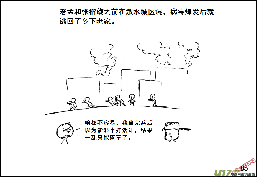 生存日韩漫全集-（第七季）5接触幸存者无删减无遮挡章节图片 