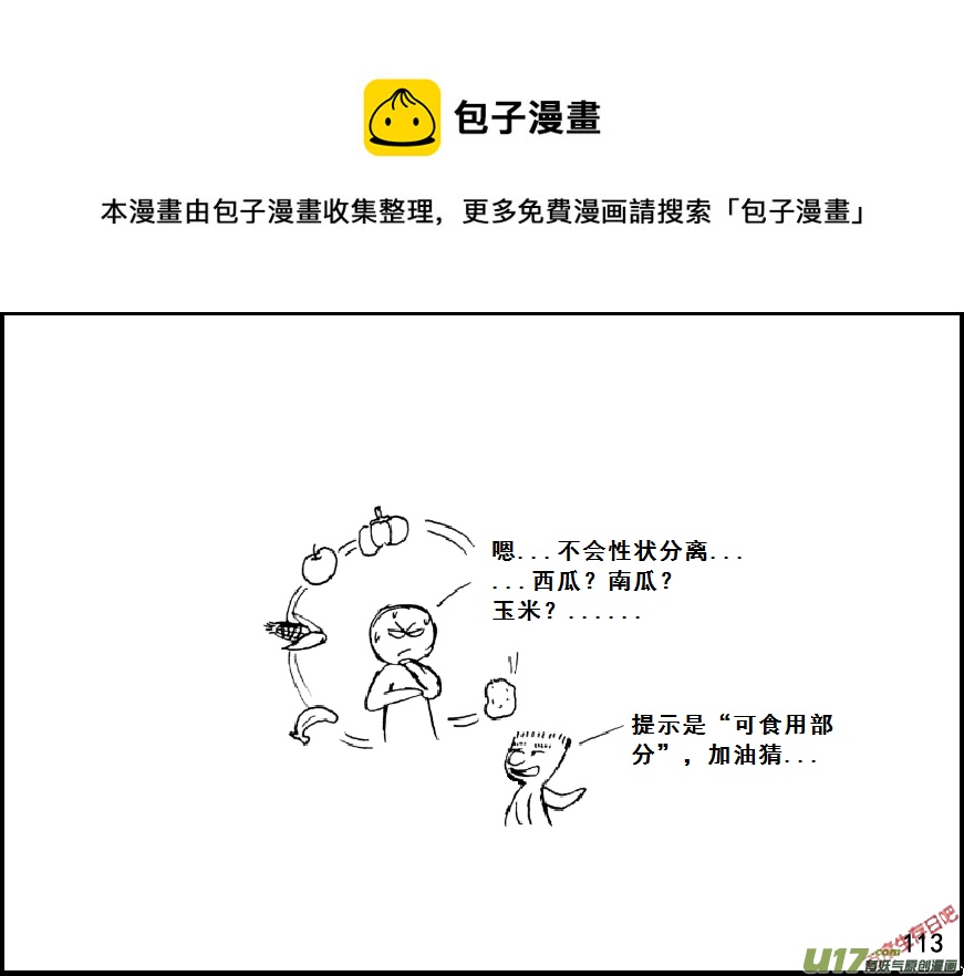 生存日韩漫全集-（第七季）7粮食隐患（2）无删减无遮挡章节图片 