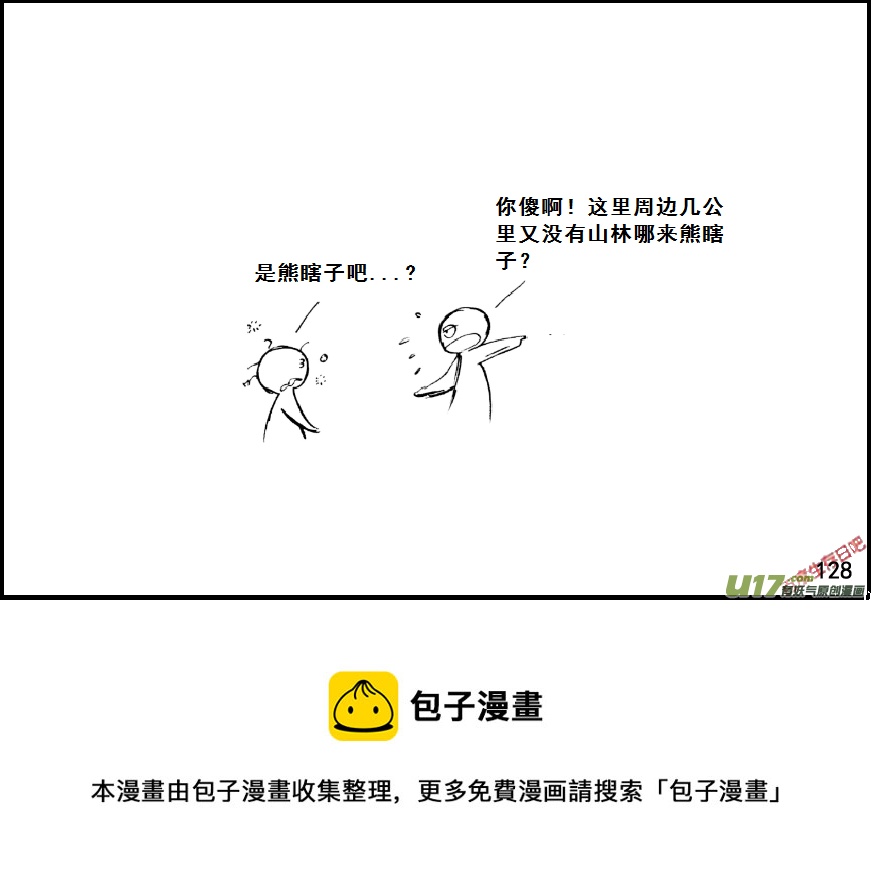 生存日韩漫全集-（第七季）7粮食隐患（2）无删减无遮挡章节图片 