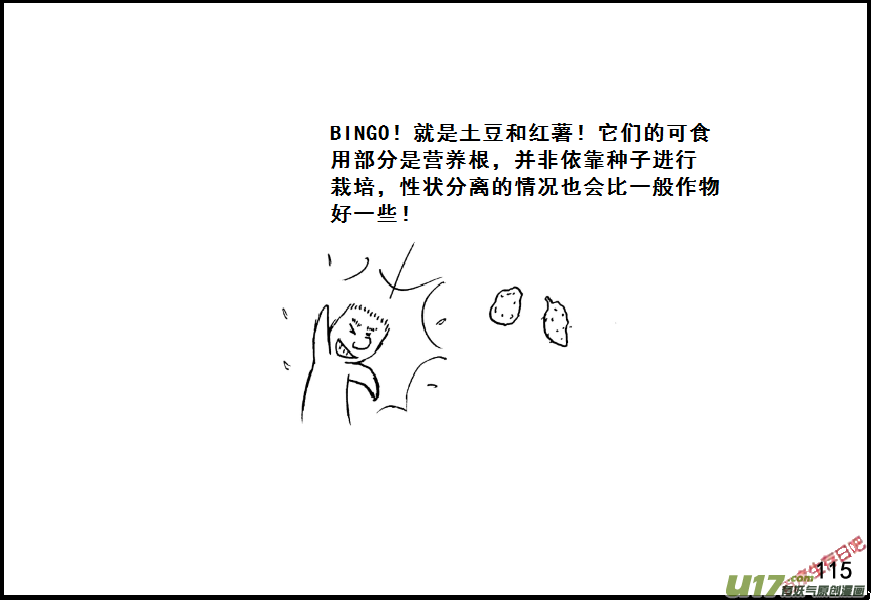 生存日韩漫全集-（第七季）7粮食隐患（2）无删减无遮挡章节图片 