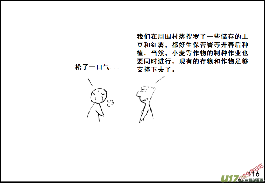 生存日韩漫全集-（第七季）7粮食隐患（2）无删减无遮挡章节图片 