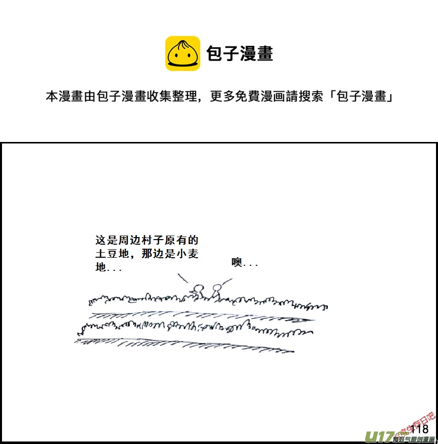 生存日韩漫全集-（第七季）7粮食隐患（2）无删减无遮挡章节图片 