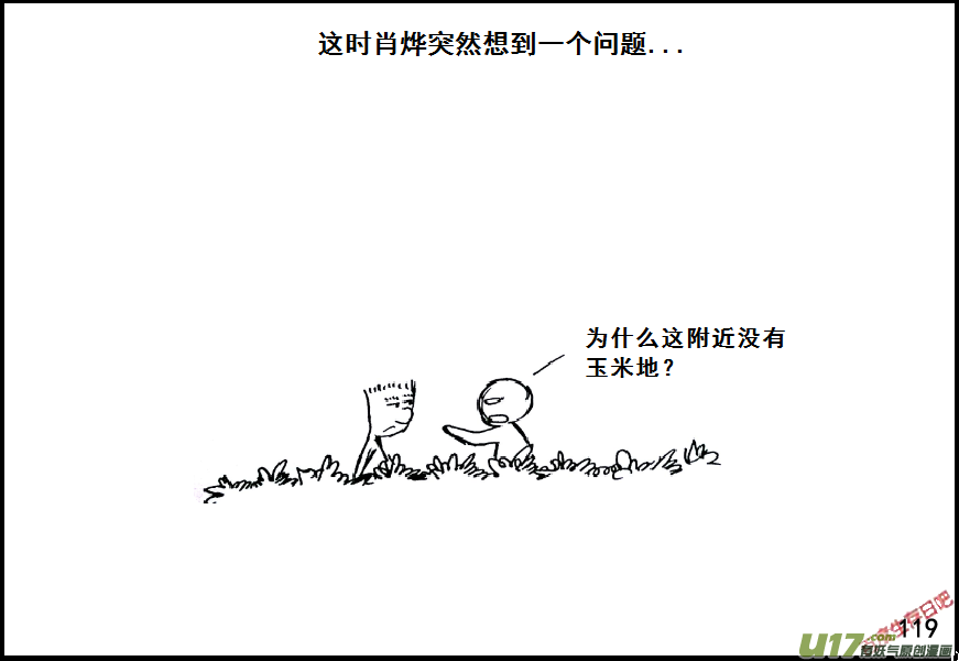 生存日韩漫全集-（第七季）7粮食隐患（2）无删减无遮挡章节图片 