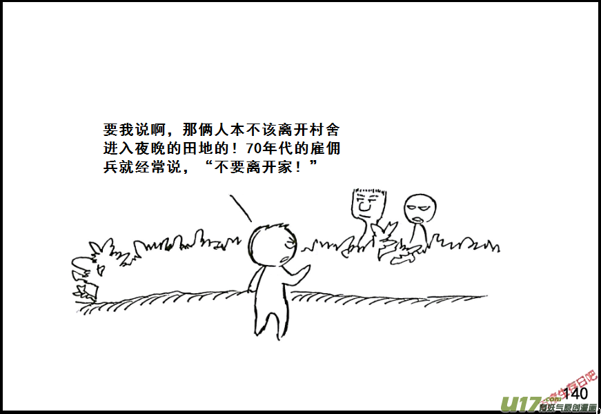生存日韩漫全集-（第七季）8粮食隐患（3）无删减无遮挡章节图片 