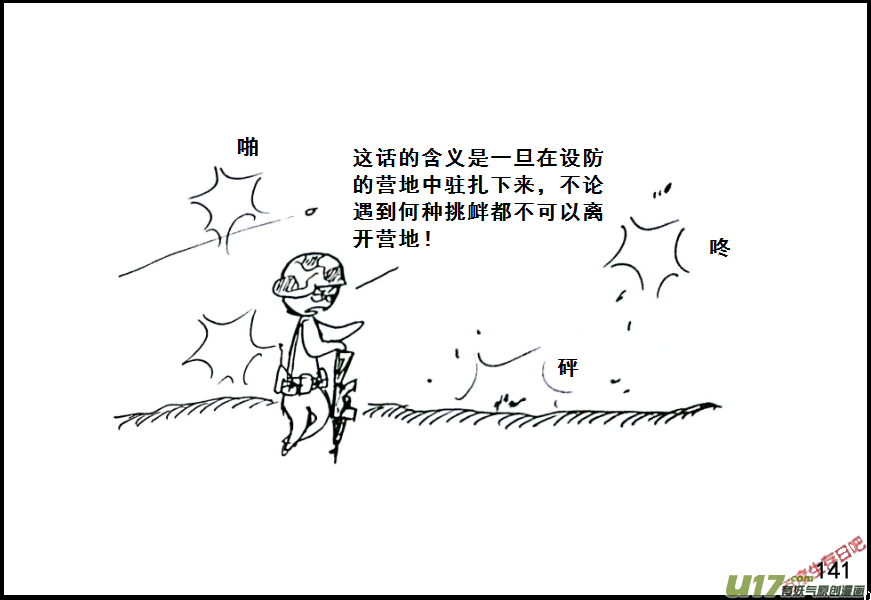 生存日韩漫全集-（第七季）8粮食隐患（3）无删减无遮挡章节图片 
