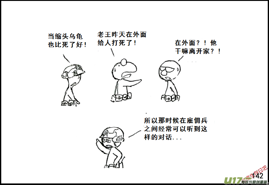 生存日韩漫全集-（第七季）8粮食隐患（3）无删减无遮挡章节图片 