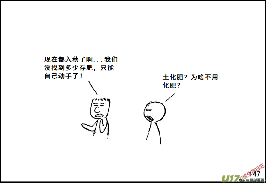 生存日韩漫全集-（第七季）8粮食隐患（3）无删减无遮挡章节图片 