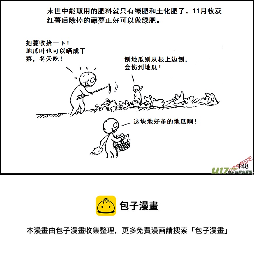 生存日韩漫全集-（第七季）8粮食隐患（3）无删减无遮挡章节图片 