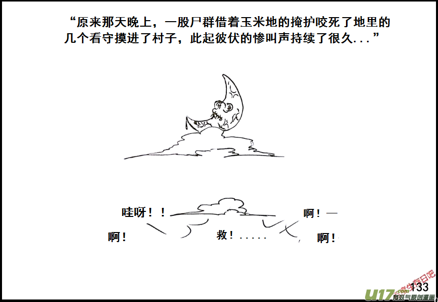 生存日韩漫全集-（第七季）8粮食隐患（3）无删减无遮挡章节图片 