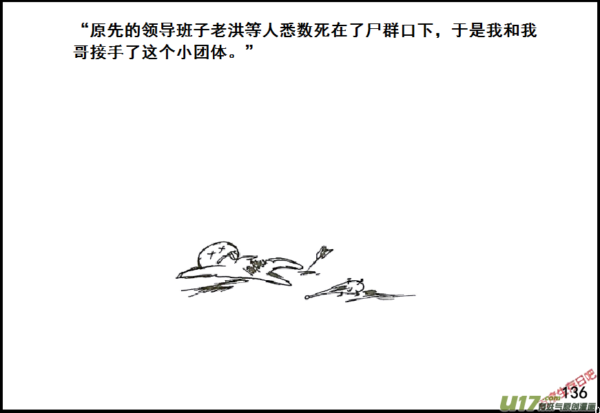 生存日韩漫全集-（第七季）8粮食隐患（3）无删减无遮挡章节图片 