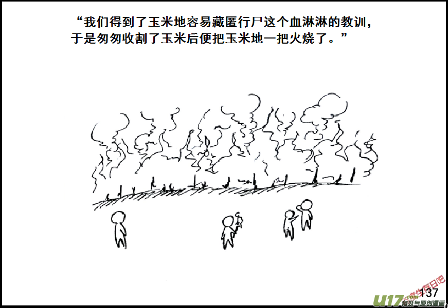 生存日韩漫全集-（第七季）8粮食隐患（3）无删减无遮挡章节图片 