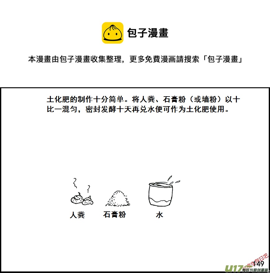 生存日韩漫全集-（第七季）9金坷垃与农药（1）无删减无遮挡章节图片 