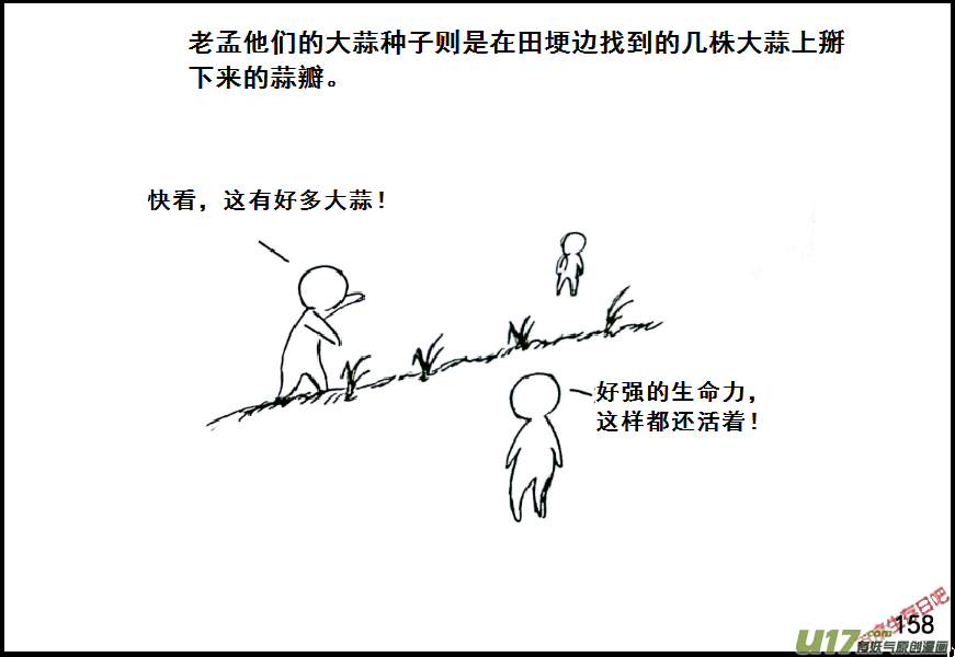 生存日韩漫全集-（第七季）9金坷垃与农药（1）无删减无遮挡章节图片 