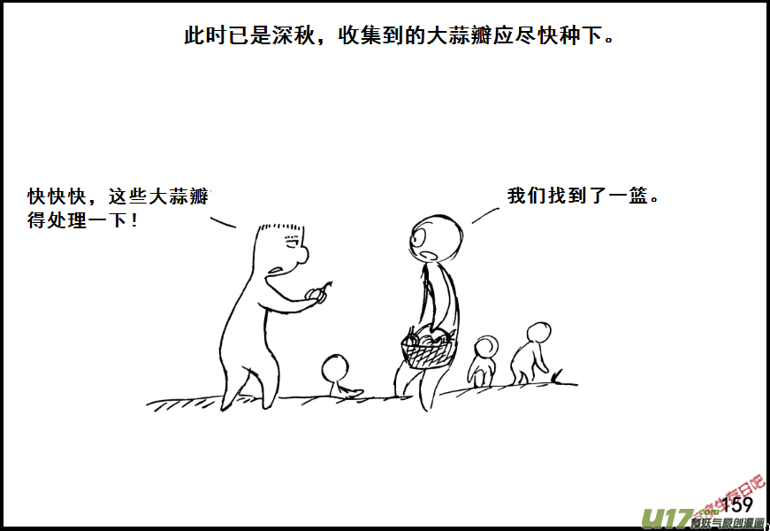 生存日韩漫全集-（第七季）9金坷垃与农药（1）无删减无遮挡章节图片 
