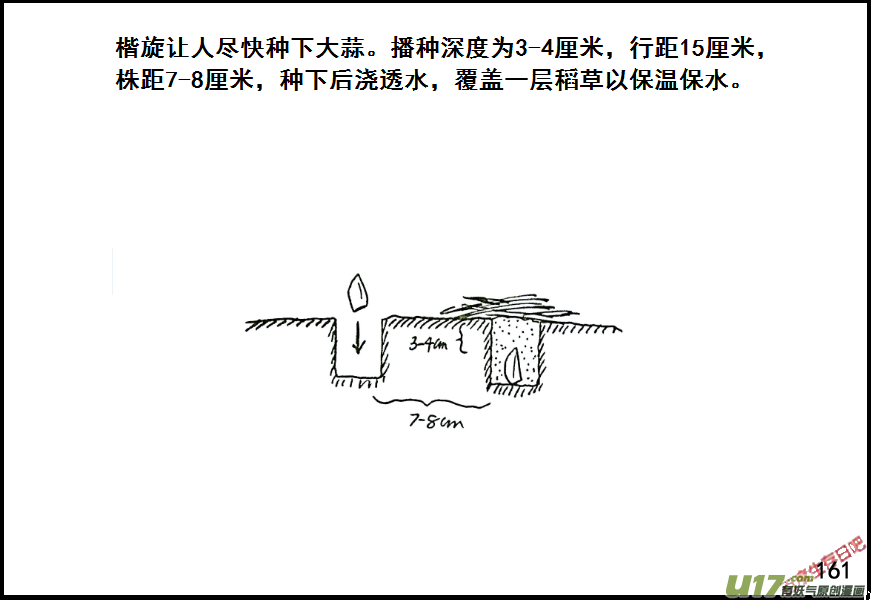 生存日韩漫全集-（第七季）9金坷垃与农药（1）无删减无遮挡章节图片 