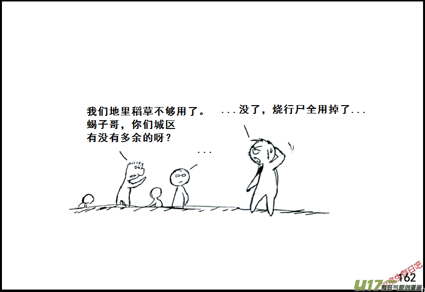 生存日韩漫全集-（第七季）9金坷垃与农药（1）无删减无遮挡章节图片 