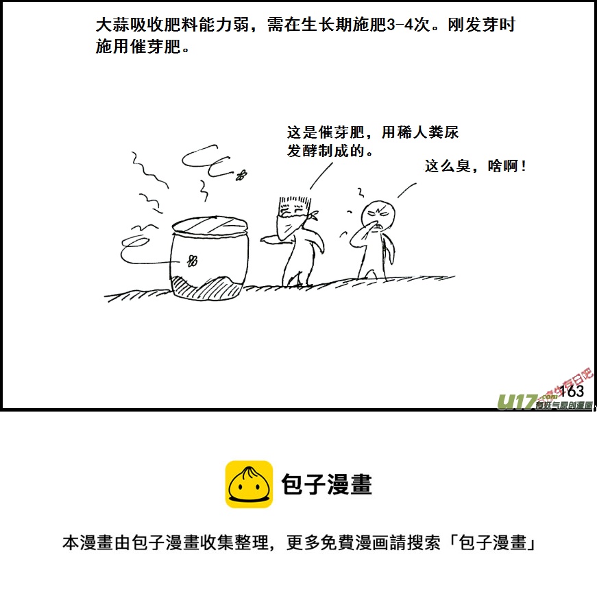 生存日韩漫全集-（第七季）9金坷垃与农药（1）无删减无遮挡章节图片 