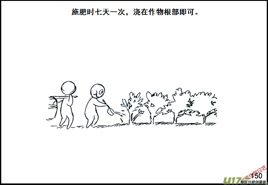 生存日韩漫全集-（第七季）9金坷垃与农药（1）无删减无遮挡章节图片 