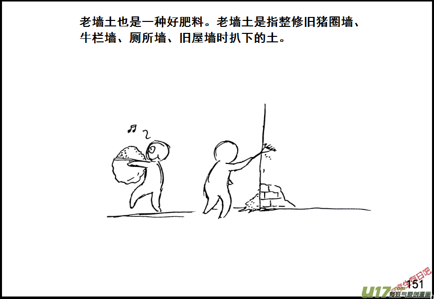 生存日韩漫全集-（第七季）9金坷垃与农药（1）无删减无遮挡章节图片 