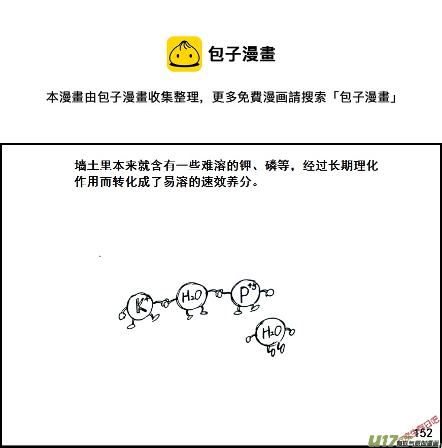 生存日韩漫全集-（第七季）9金坷垃与农药（1）无删减无遮挡章节图片 