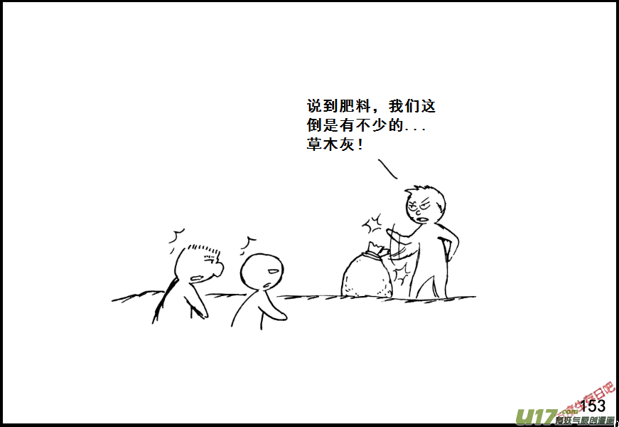 生存日韩漫全集-（第七季）9金坷垃与农药（1）无删减无遮挡章节图片 