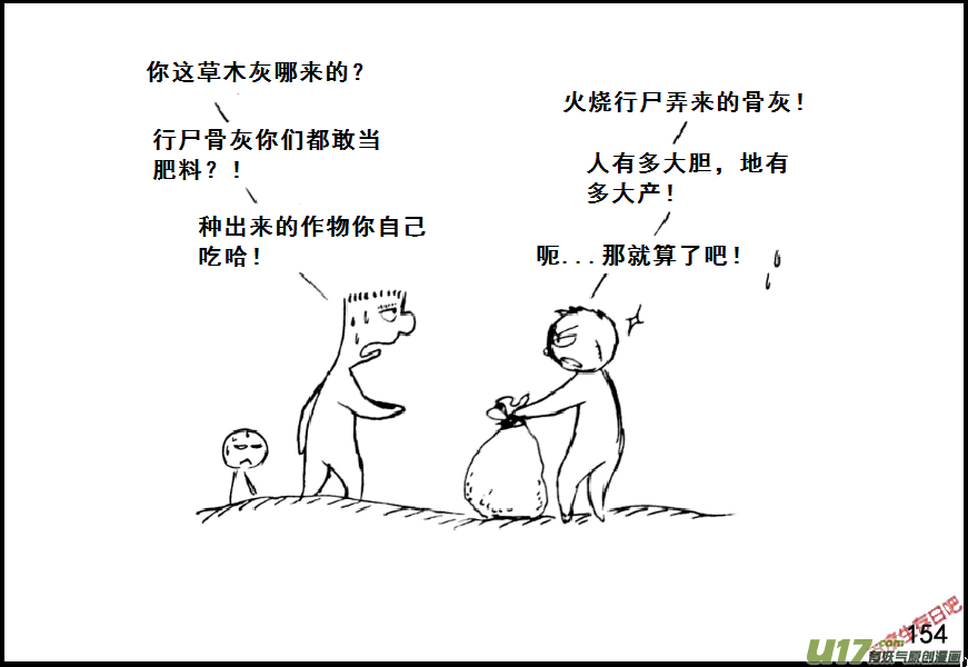 生存日韩漫全集-（第七季）9金坷垃与农药（1）无删减无遮挡章节图片 