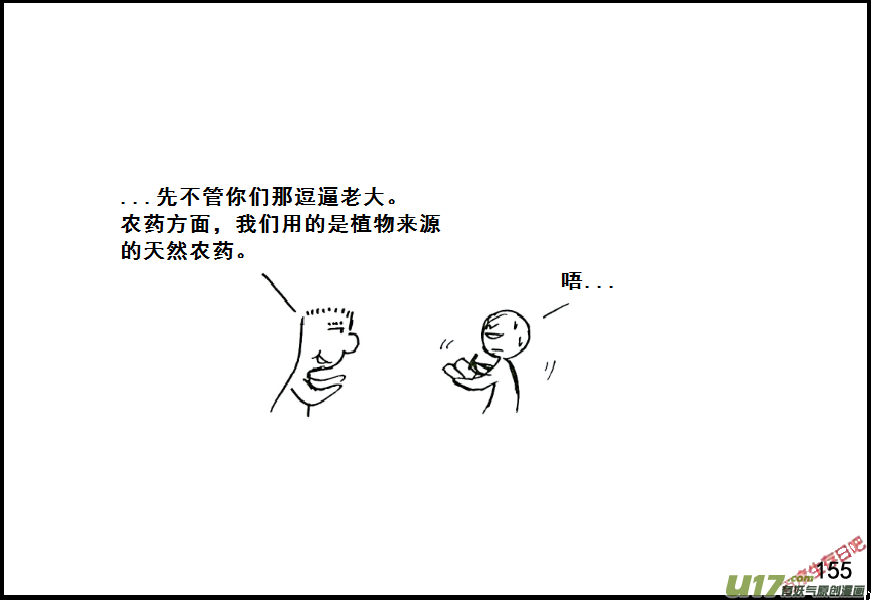 生存日韩漫全集-（第七季）9金坷垃与农药（1）无删减无遮挡章节图片 