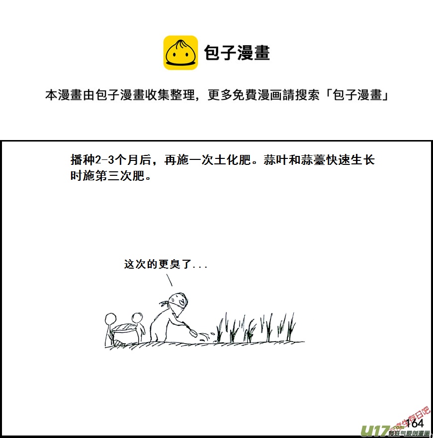 生存日韩漫全集-（第七季）10金坷垃与农药（2）无删减无遮挡章节图片 
