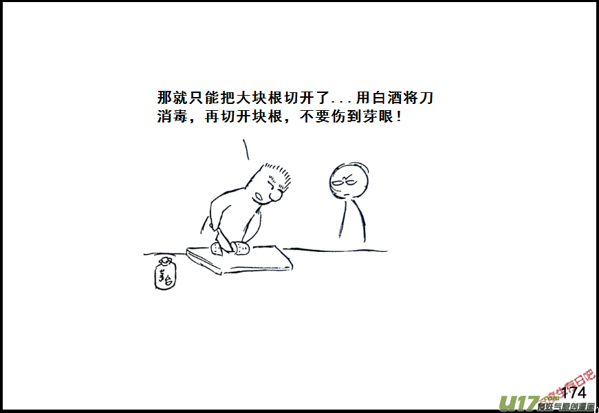 生存日韩漫全集-（第七季）10金坷垃与农药（2）无删减无遮挡章节图片 