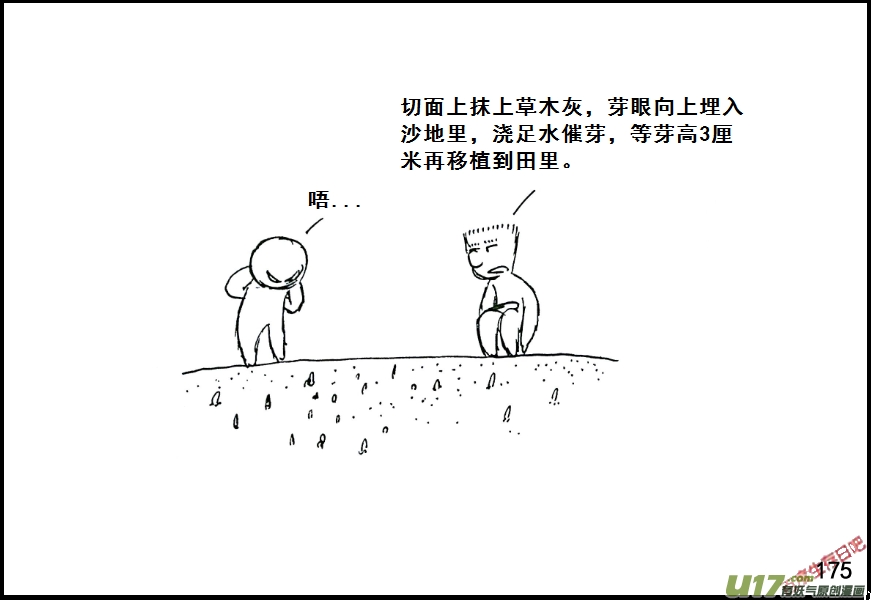 生存日韩漫全集-（第七季）10金坷垃与农药（2）无删减无遮挡章节图片 