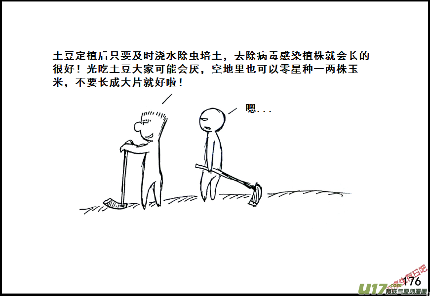 生存日韩漫全集-（第七季）10金坷垃与农药（2）无删减无遮挡章节图片 