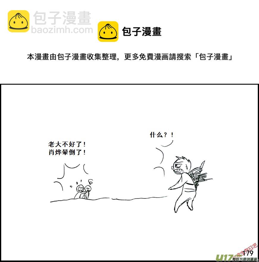 生存日韩漫全集-（第七季）10金坷垃与农药（2）无删减无遮挡章节图片 
