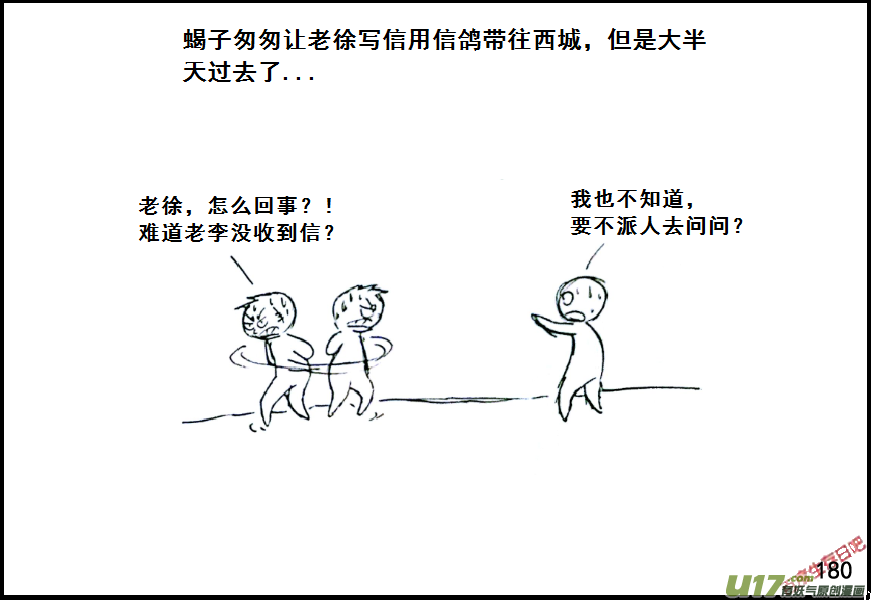 生存日韩漫全集-（第七季）10金坷垃与农药（2）无删减无遮挡章节图片 