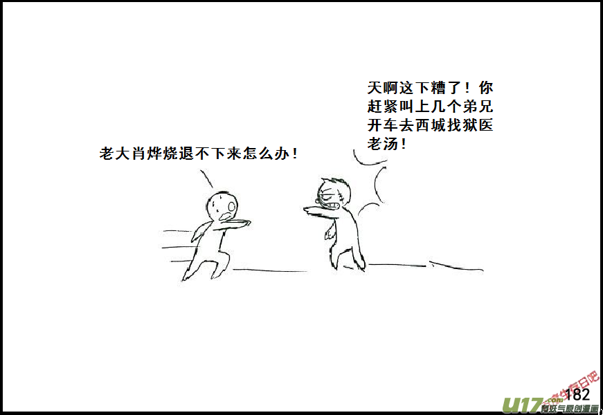 生存日韩漫全集-（第七季）10金坷垃与农药（2）无删减无遮挡章节图片 