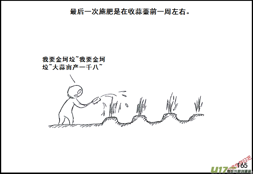 生存日韩漫全集-（第七季）10金坷垃与农药（2）无删减无遮挡章节图片 