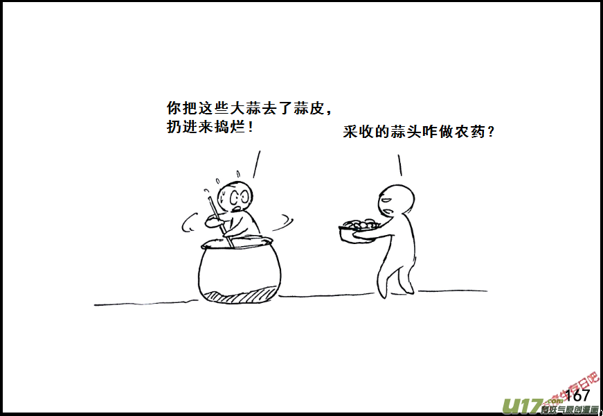 生存日韩漫全集-（第七季）10金坷垃与农药（2）无删减无遮挡章节图片 