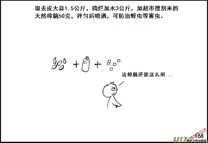 生存日韩漫全集-（第七季）10金坷垃与农药（2）无删减无遮挡章节图片 