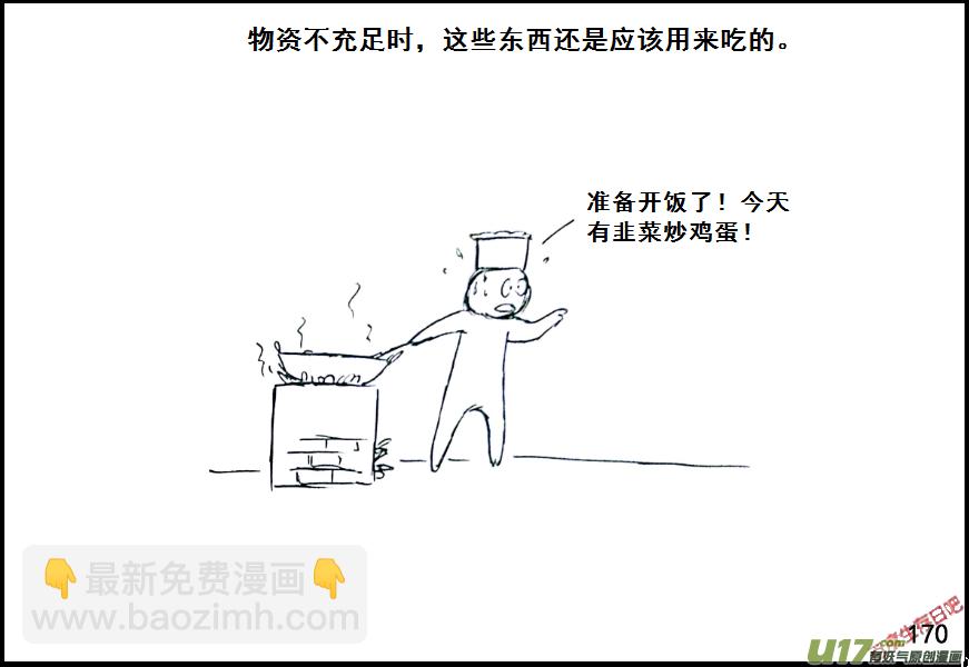 生存日韩漫全集-（第七季）10金坷垃与农药（2）无删减无遮挡章节图片 