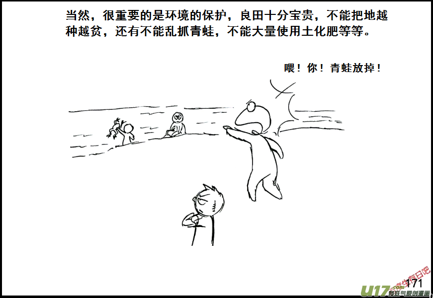 生存日韩漫全集-（第七季）10金坷垃与农药（2）无删减无遮挡章节图片 