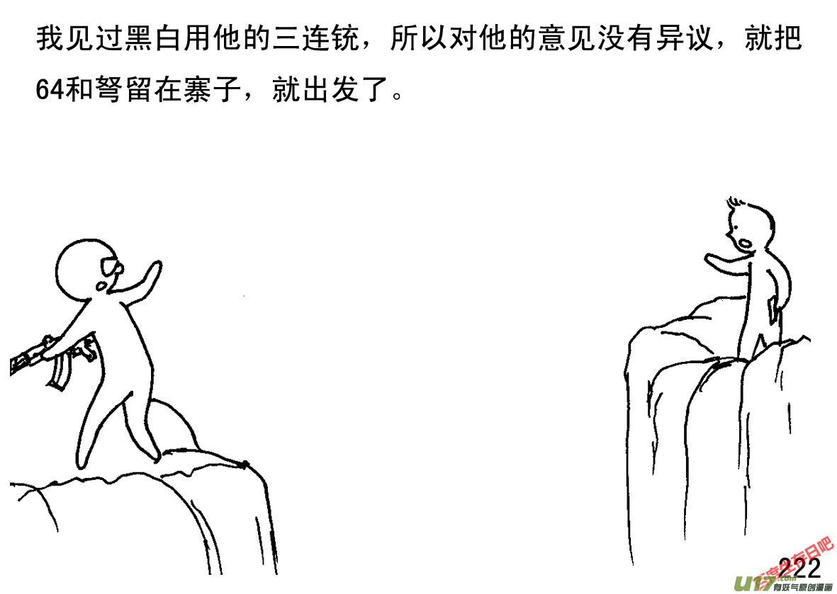 生存日韩漫全集-（第一季）21叩门无删减无遮挡章节图片 