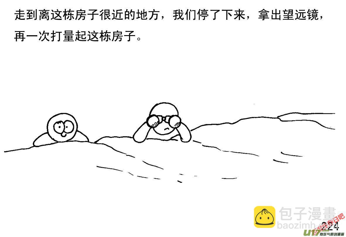 生存日韩漫全集-（第一季）21叩门无删减无遮挡章节图片 