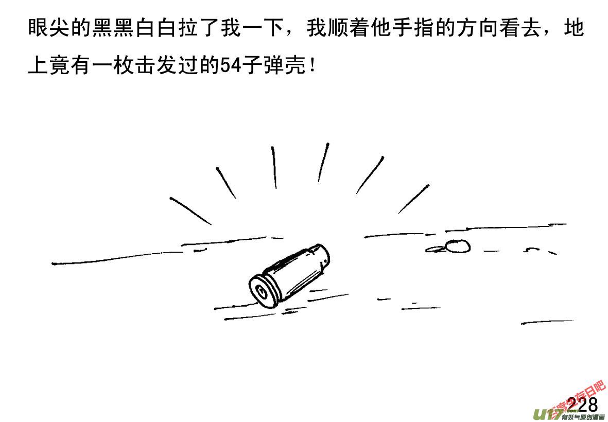 生存日韩漫全集-（第一季）21叩门无删减无遮挡章节图片 
