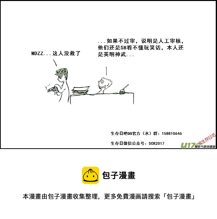 生存日韩漫全集-（第七季）题外话的小故事无删减无遮挡章节图片 