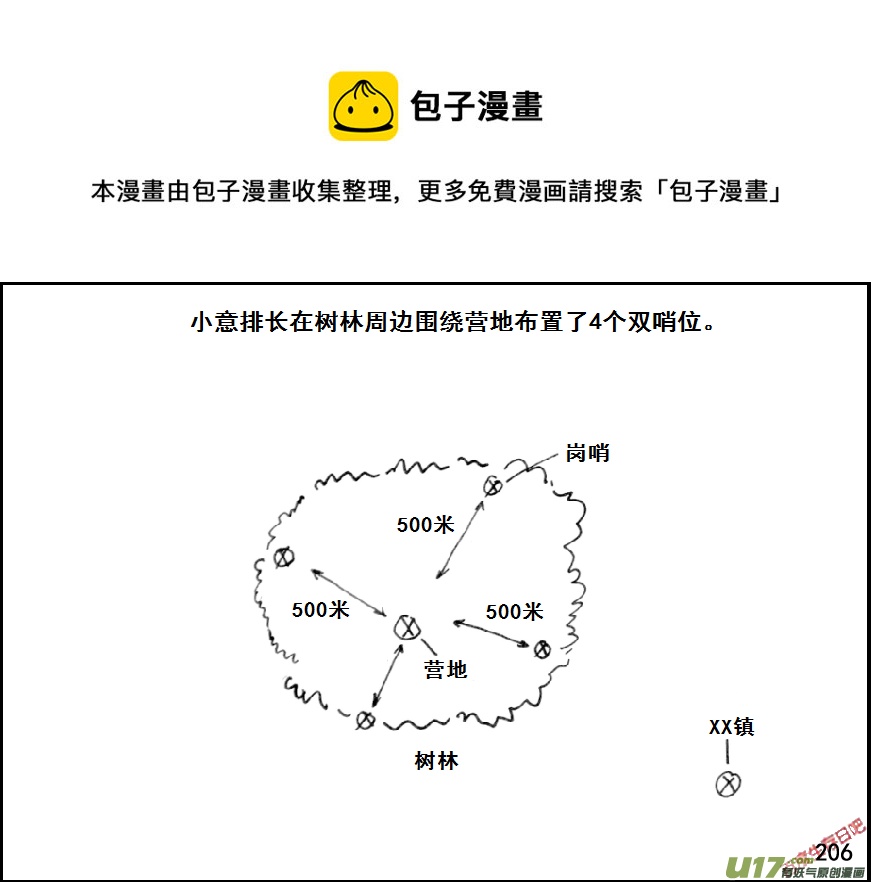 生存日韩漫全集-（第七季）12伪装无删减无遮挡章节图片 