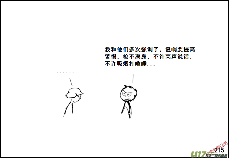 生存日韩漫全集-（第七季）12伪装无删减无遮挡章节图片 