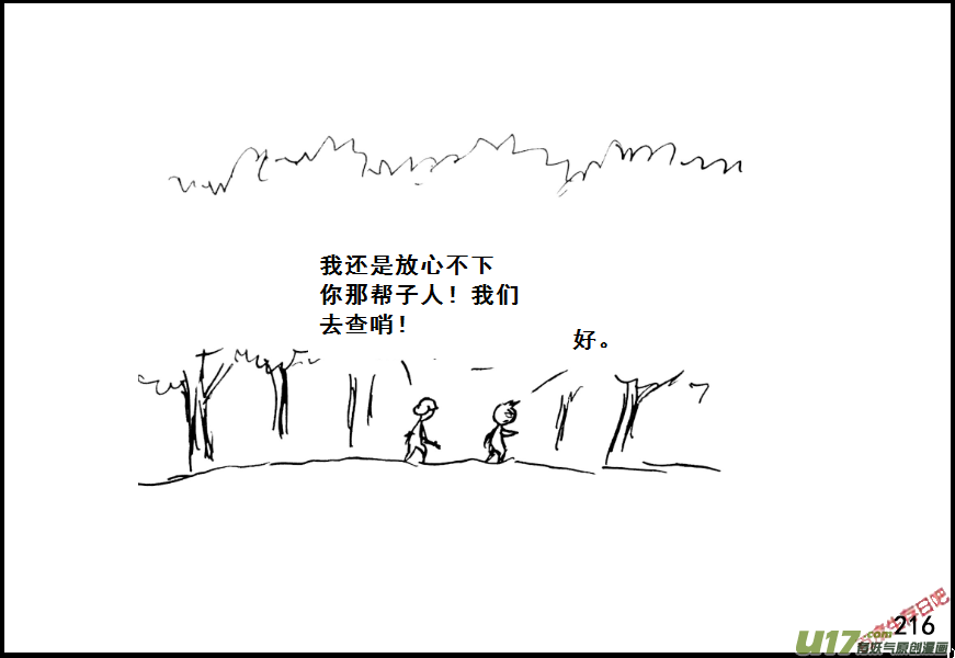 生存日韩漫全集-（第七季）12伪装无删减无遮挡章节图片 