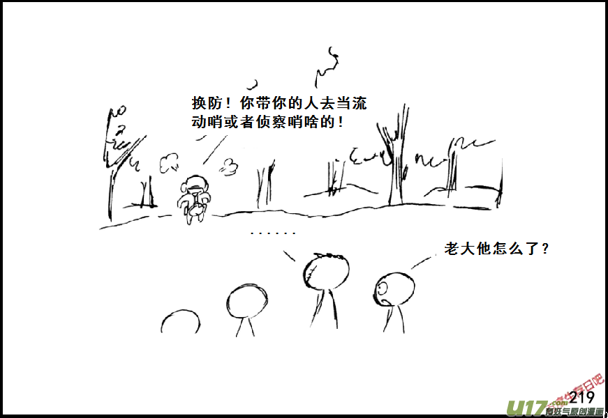 生存日韩漫全集-（第七季）12伪装无删减无遮挡章节图片 
